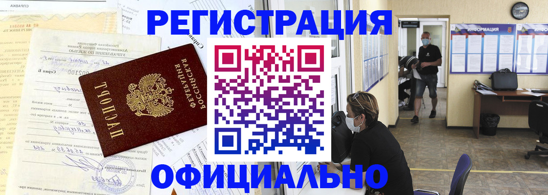 прописка для работы в Исилькуле