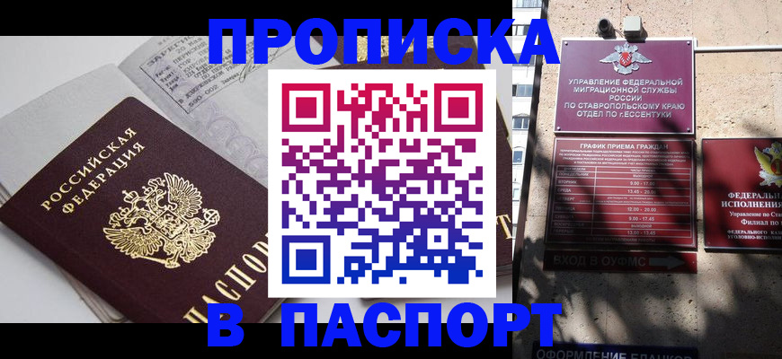 прописка для школы в Исилькуле
